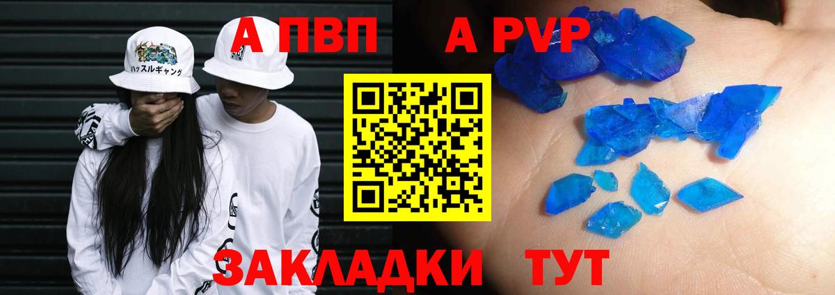 A-PVP Соль Железноводск