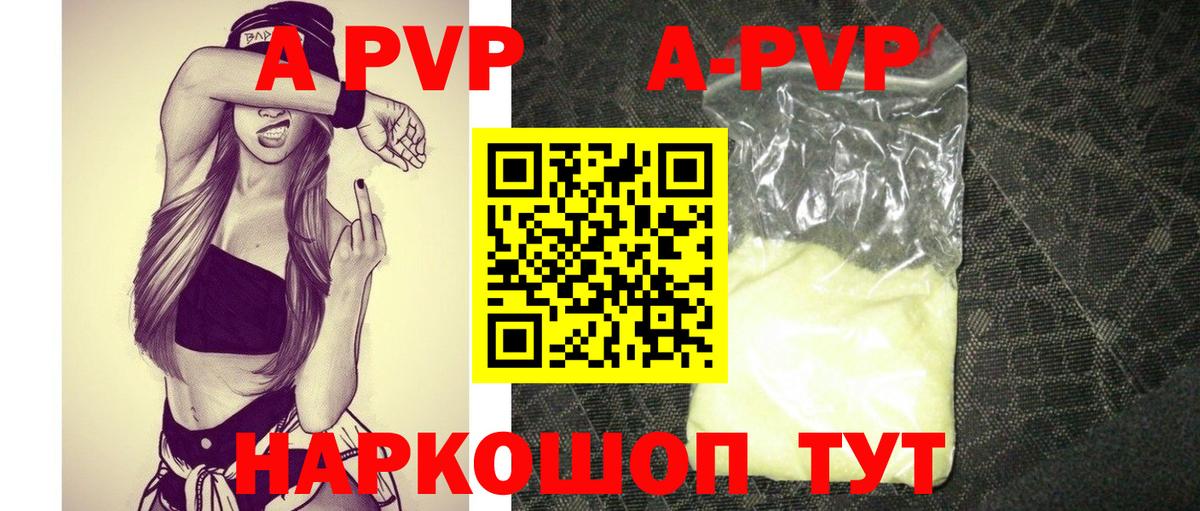 А ПВП кристаллы  Alpha-PVP Соль  A PVP  Железноводск  Вход с VPN 