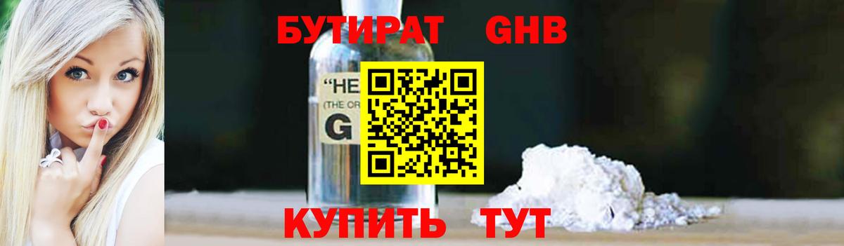 БУТИРАТ жидкий экстази Железноводск