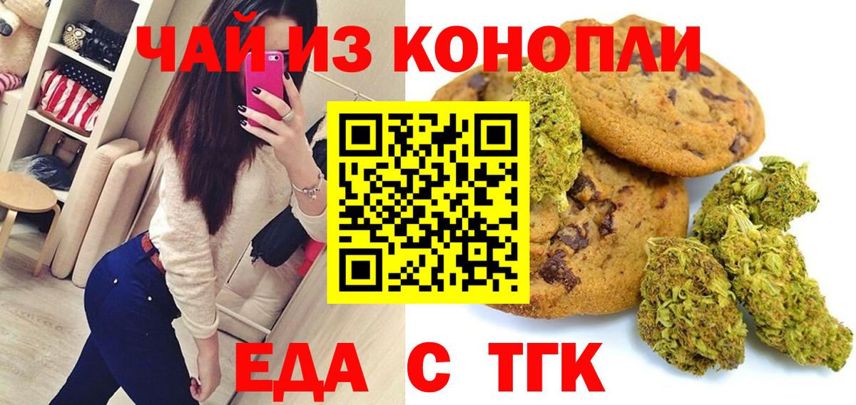 Железноводск  Еда ТГК марихуана  Вход с VPN 
