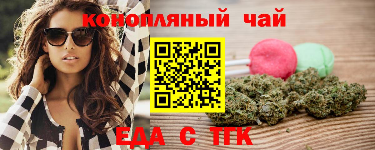 Печенье с ТГК марихуана Железноводск