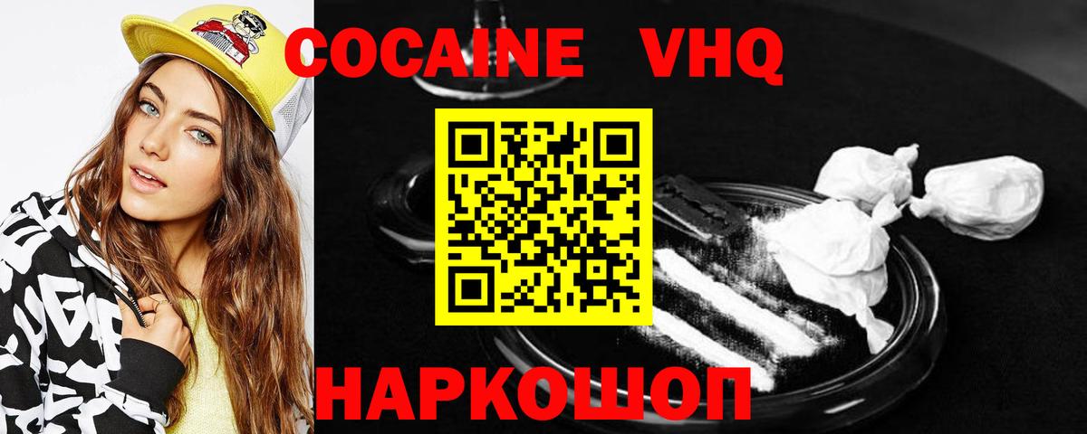Кокаин Fish Scale Железноводск