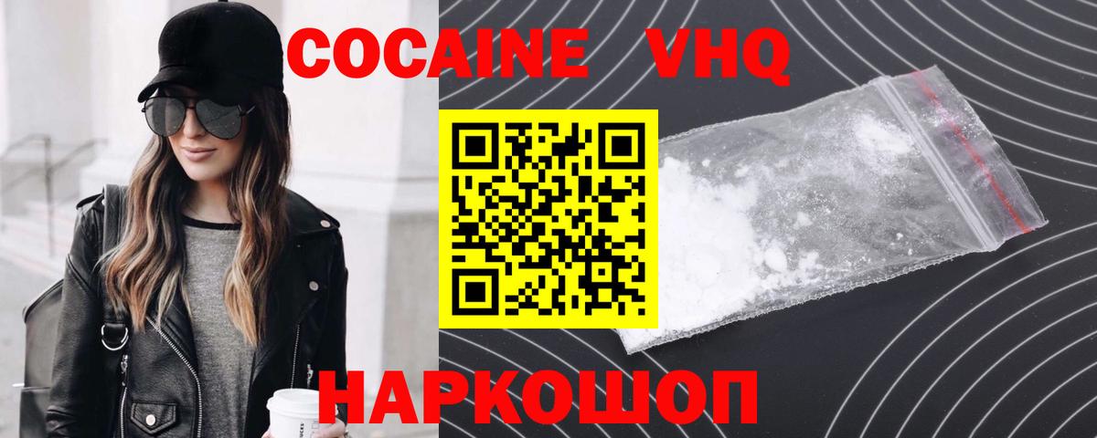 Кокаин Columbia  Cocaine VHQ  Вход с VPN  КОКАИН  Железноводск 