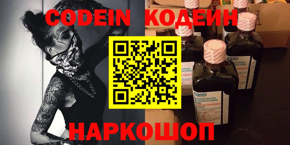 Железноводск  Кодеиновый сироп Lean напиток Lean (лин)  Вход с VPN 