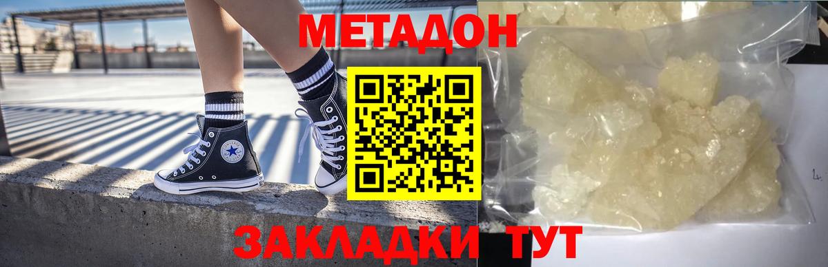 МЕТАДОН VHQ Железноводск