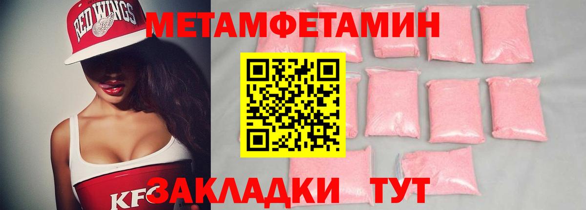 МЕТАМФЕТАМИН винт Железноводск