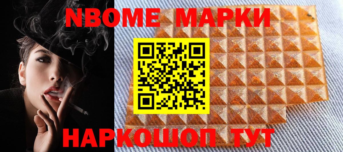 Железноводск  Марки 25I-NBOMe 1500мкг  Вход с VPN 