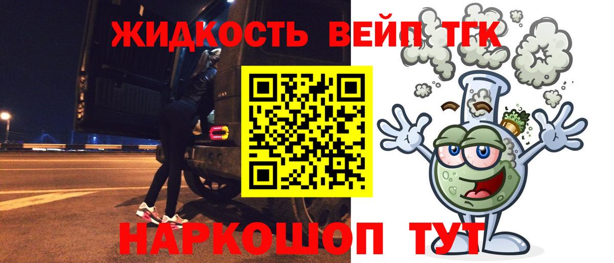 Дистиллят ТГК вейп с тгк  Вход с VPN  Железноводск 