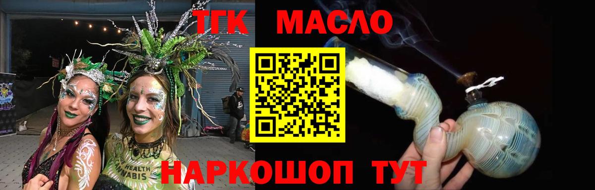 ТГК гашишное масло Железноводск
